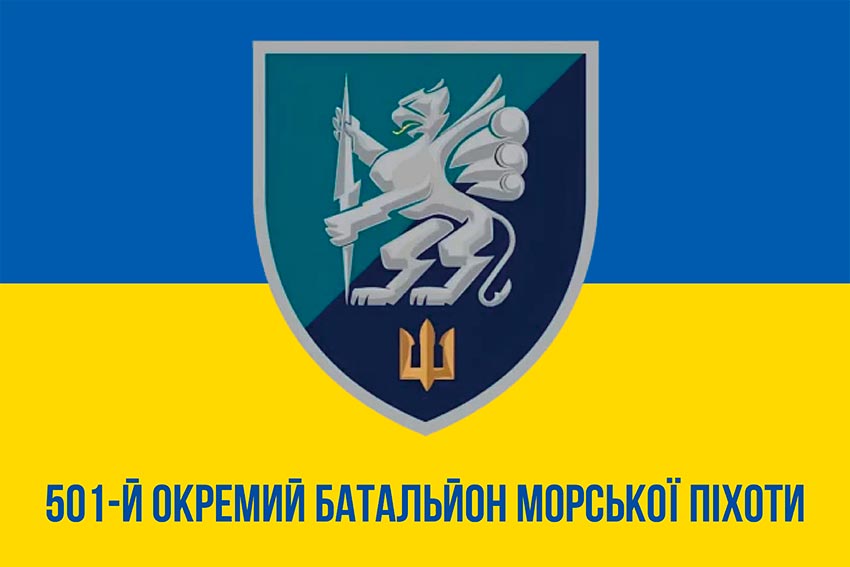 Прапор 501 окремого батальйона морської піхоти (501 ОБМП) ВМС України синьо-жовтий