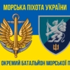 prapor-501-okremoho-bataliona-morskoi-pikhoty-501-obmp-vms-ukrainy-syno-zhovtyi-2.jpg