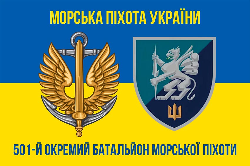 Прапор 501 окремого батальйона морської піхоти (501 ОБМП) ВМС України синьо-жовтий