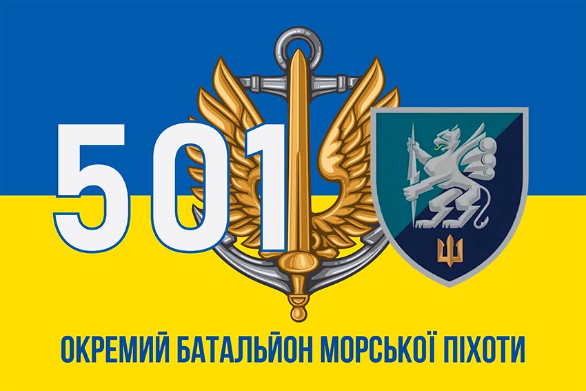 Прапор 501 окремого батальйона морської піхоти (501 ОБМП) ВМС України синьо-жовтий