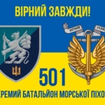 prapor-501-okremoho-bataliona-morskoi-pikhoty-501-obmp-vms-ukrainy-syno-zhovtyi-4-virnyi-zavzhdy.jpg