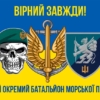 prapor-501-okremoho-bataliona-morskoi-pikhoty-501-obmp-vms-ukrainy-syno-zhovtyi-5-virnyi-zavzhdy.jpg