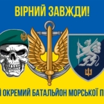 prapor-501-okremoho-bataliona-morskoi-pikhoty-501-obmp-vms-ukrainy-syno-zhovtyi-5-virnyi-zavzhdy.jpg