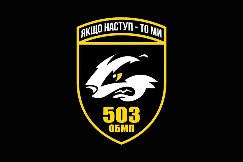 Прапор 503 окремого батальйону морської піхоти (503 ОБМП) ЗСУ чорний