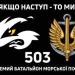 prapor-503-obmp-okremyi-batalion-morskoi-pikhoty-zsu-chornyi-2.jpg