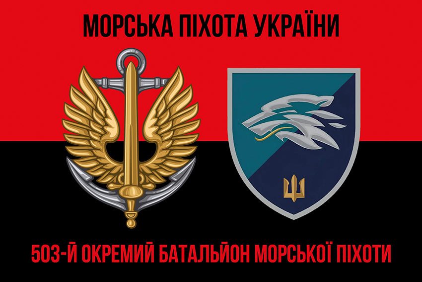 Прапор 503 окремого батальйону морської піхоти (503 ОБМП) ВМС України червоно-чорний