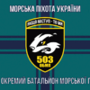 prapor-503-obmp-zsu-11.jpg
