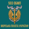 prapor-503-obmp-zsu-5.jpg