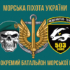 prapor-503-obmp-zsu-7.jpg