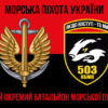 prapor-503-obmp-zsu-chervono-chornyi.jpg