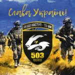 prapor-503-obmp-zsu-slava-ukraini.jpg