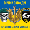 prapor-503-obmp-zsu-syno-zhovtyi-5-virnyi-zavzhdy.jpg