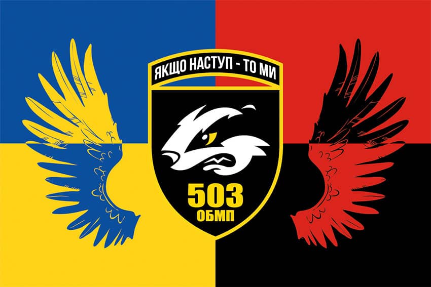 Прапор 503 ОБМП ЗСУ. Україна. Упа.