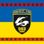 prapor-503-okremoho-batalionu-morskoi-pikhoty-503-obmp-zsu-syno-zhovtyi-z-vyshyvankoiu.jpg