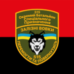 prapor-515-batalionu-spetspryznachennia-zalizni-vovky-chervono-chornyi.jpg