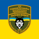 prapor-515-batalionu-spetspryznachennia-zalizni-vovky-syno-zhovtyi.jpg