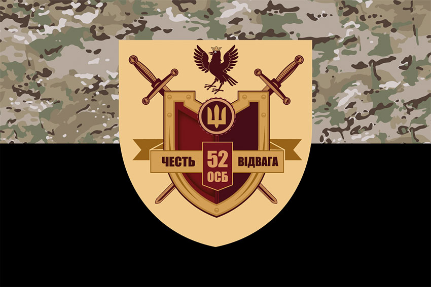 Прапор 52 окремого стрілецького батальйону (52 ОСБ) ЗСУ камуфляж-чорний