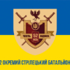 prapor-52-osb-zsu-syno-zhovtyi-1.jpg