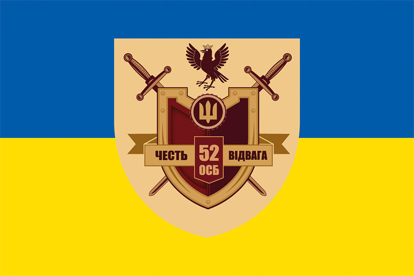 Прапор 52 окремого стрілецького батальйону (52 ОСБ) ЗСУ синьо-жовтий