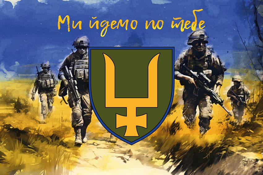 Прапор 53 окремої механізованої бригади (53 ОМБр) імені Володимира Мономаха ЗСУ «Ми йдемо по тебе»