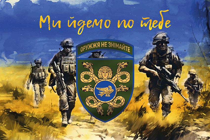 Прапор 53 окремої механізованої бригади (53 ОМБр) імені Володимира Мономаха ЗСУ «Ми йдемо по тебе»