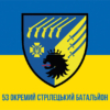 prapor-53-osb-zsu-syno-zhovtyi1.jpg