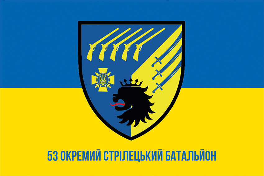 Прапор 53 окремого стрілецького батальйона (53 ОСБ) ЗСУ синьо-жовтий