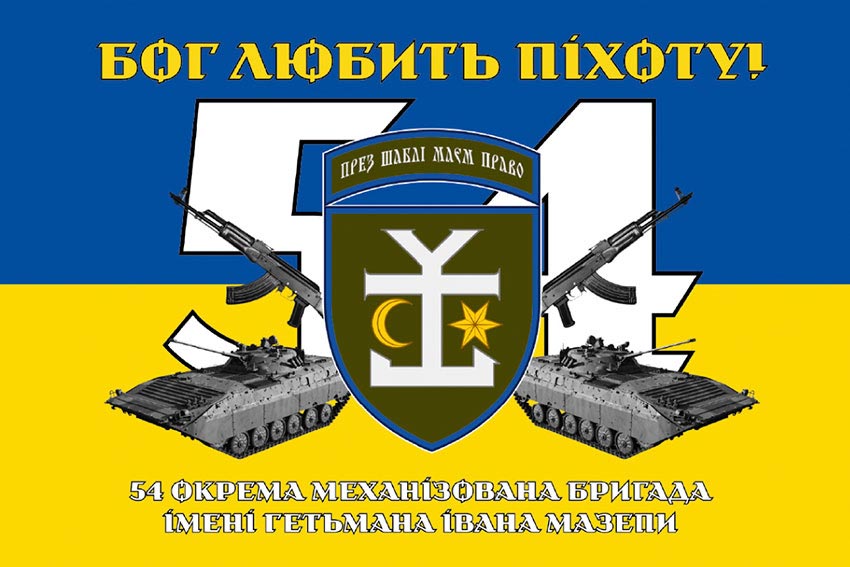 Прапор 54 окремої механізованої бригади (54 ОМБр) імені Івана Мазепи ЗСУ синьо-жовтий