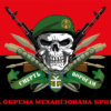 prapor-54-ombr-imeni-ivana-mazepy-zsu-smert-voroham-chervono-chornyi.jpg