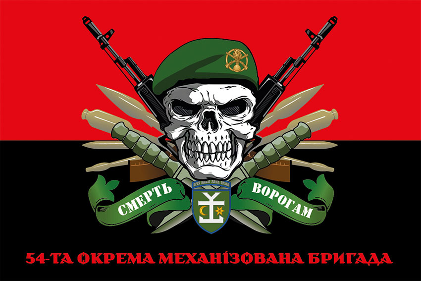 Прапор 54 окремої механізованої бригади (54 ОМБр) імені Івана Мазепи ЗСУ «Смерть ворогам» червоно-чорний