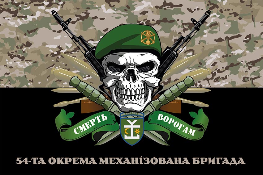 Прапор 54 окремої механізованої бригади (54 ОМБр) імені Івана Мазепи ЗСУ «Смерть ворогам» камуфляж-чорний