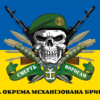 prapor-54-ombr-imeni-ivana-mazepy-zsu-smert-voroham-syno-zhovtyi.jpg
