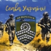 prapor-59-ompbr-imeni-iakova-handziuka-zsu-slava-ukraini