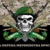 prapor-59-ompbr-imeni-iakova-handziuka-zsu-smert-voroham-kamufliazh-chornyi