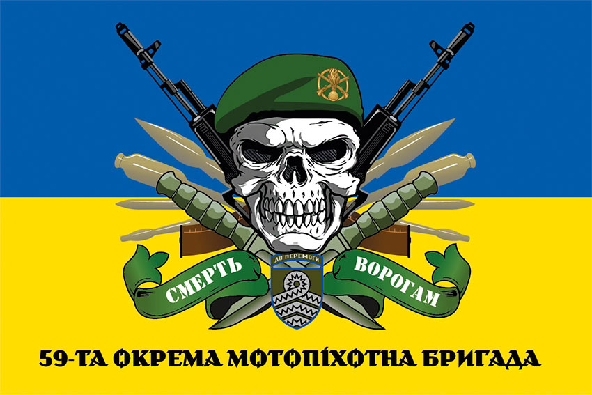 Прапор 59 ОМПБр імені Якова Гандзюка ЗСУ «Смерть ворогам» синьо-жовтий