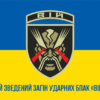 prapor-6-zvedenoho-zahonu-udarnykh-bpak-vii-zsu-syno-zhovtyi-1.jpg