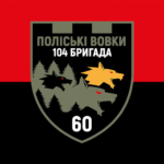 prapor-60-batalionu-poliski-vovky-104-obrtro-zsu-chervono-chornyi.jpg