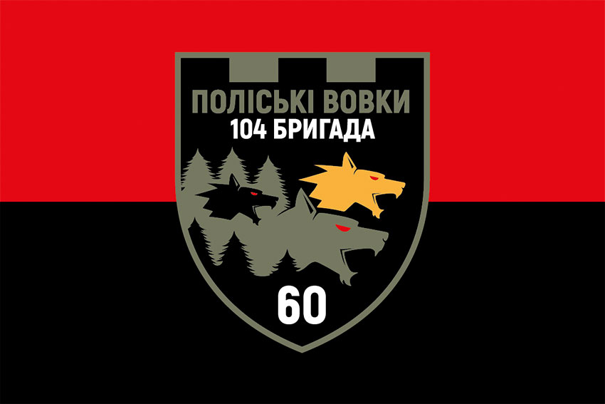 Прапор 60 батальйону «Поліські вовки» 104 ОБрТрО ЗСУ червоно-чорний