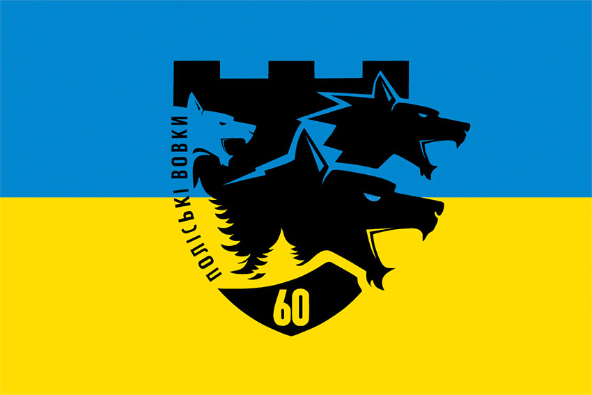 Прапор 60 батальйону «Поліські вовки» 104 ОБрТрО ЗСУ синьо-жовтий