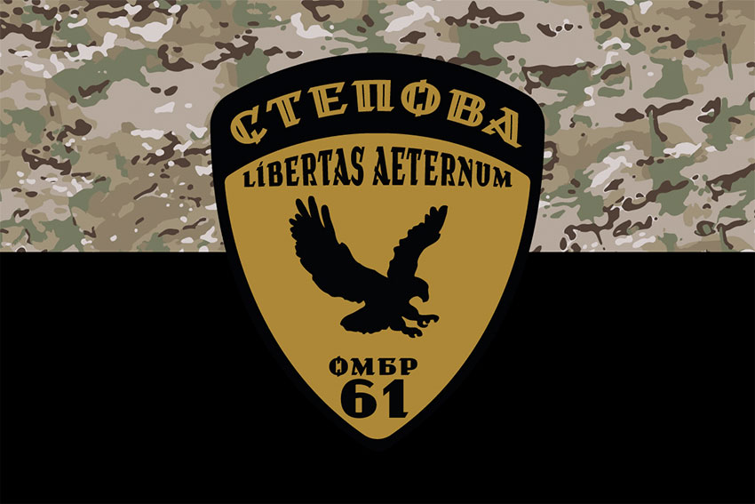 Прапор 61 ОМБр (окрема механізована Степова бригада) ЗСУ камуфляж-чорний