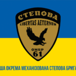 prapor-61-ombr-okrema-mekhanizovana-stepova-bryhada-zsu-loho-2-syno-zhovtyi1.jpg