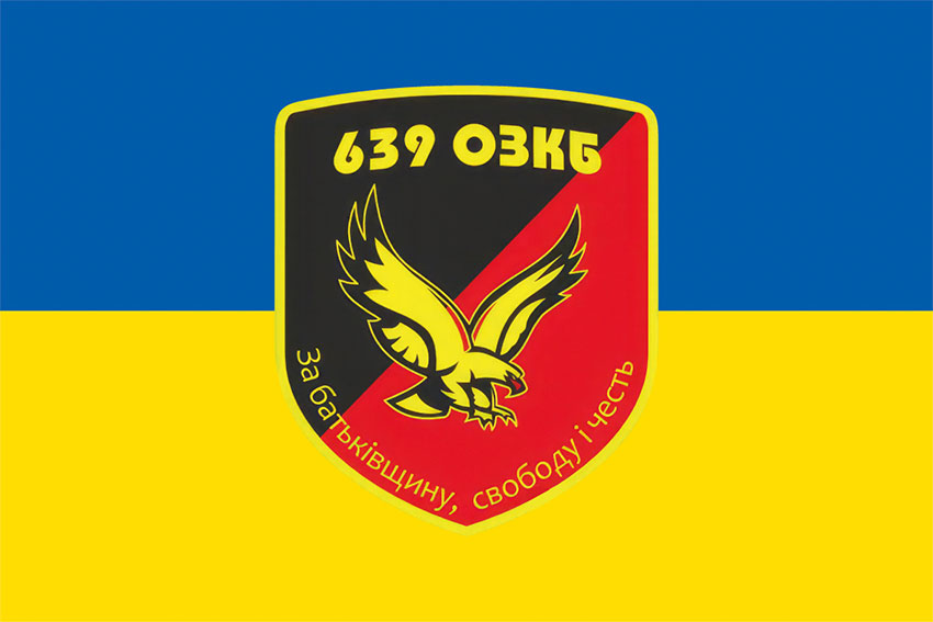 Прапор 639 Окремого зенітного кулеметного батальйону (639 ОЗКБ) ЗСУ синьо-жовтий