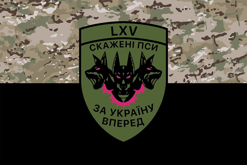 Прапор 65 ОМБр «Скажені пси за Україну вперед» ЗСУ камуфляж-чорний