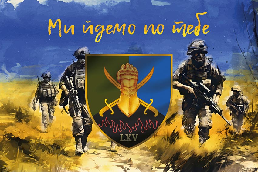 Прапор 65 окремої механізованої бригади (65 ОМБр) ЗСУ «Ми йдемо по тебе»