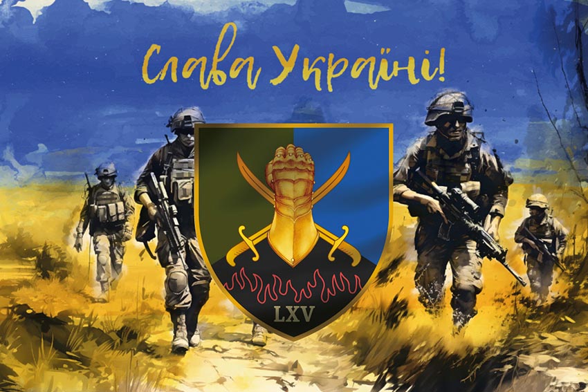 Прапор 65 окремої механізованої бригади (65 ОМБр) ЗСУ «Слава Україні!»