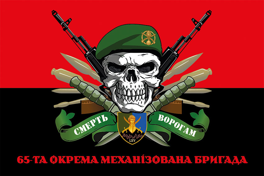 Прапор 65 окремої механізованої бригади (65 ОМБр) ЗСУ «Смерть ворогам» червоно-чорний