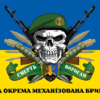 prapor-65-ombr-zsu-smert-voroham-syno-zhovtyi.jpg
