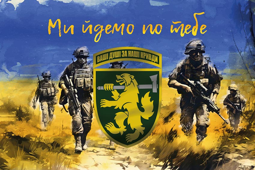 Прапор 68 ОЄБр імені Олекси Довбуша ЗСУ «Ми йдемо по тебе»