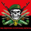 prapor-68-oyebr-imeni-oleksy-dovbusha-zsu-smert-voroham-chervono-chornyi