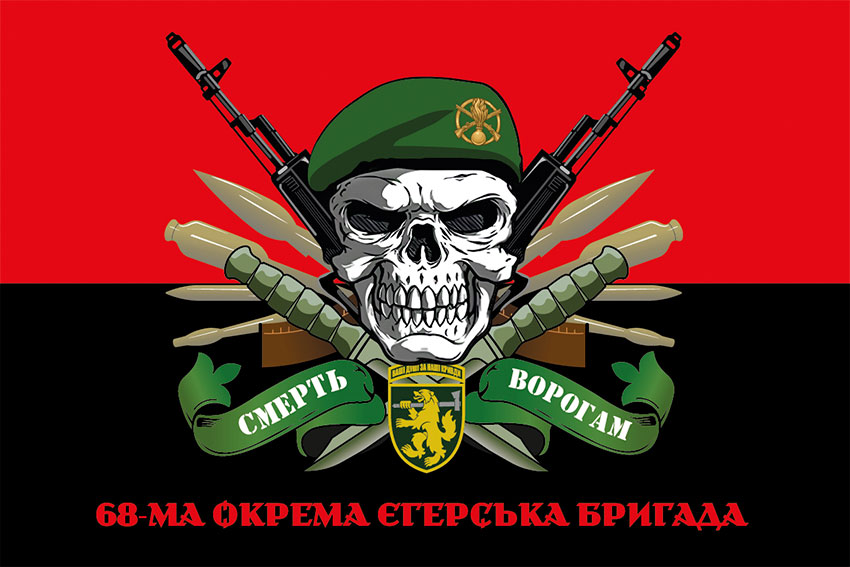 Прапор 68 ОЄБр імені Олекси Довбуша ЗСУ «Смерть ворогам» червоно-чорний